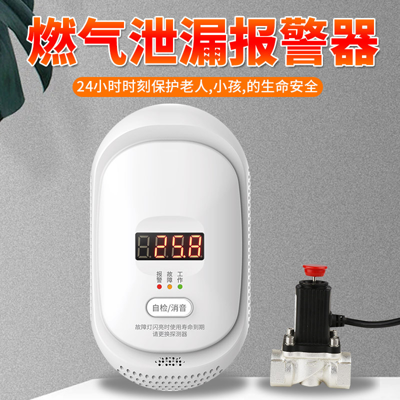 家用燃气开云(中国)Kaiyun·官方网站器 可燃气体探测器QG-08B