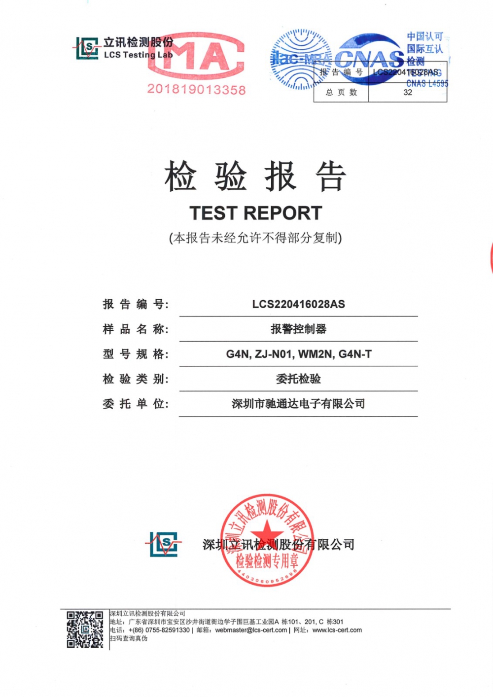 开云(中国)Kaiyun·官方网站控制器检验报告